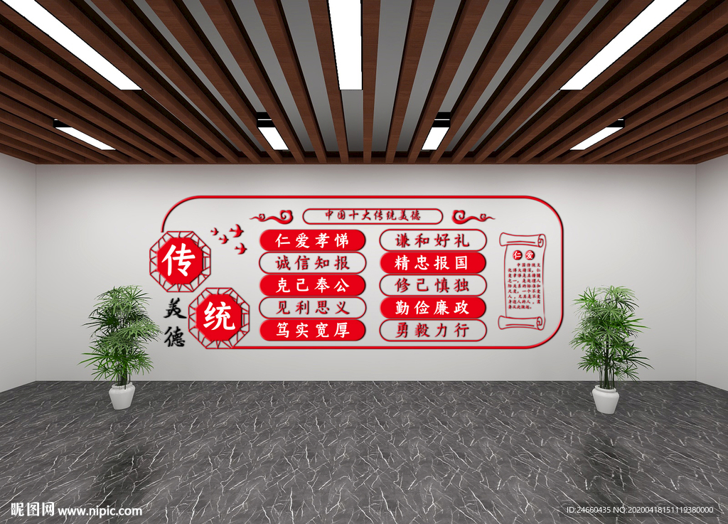 传统美德文化墙