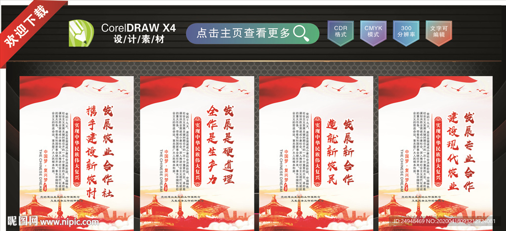 新农村合作生产主体宣传展板
