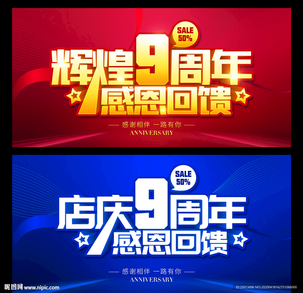 辉煌9周年