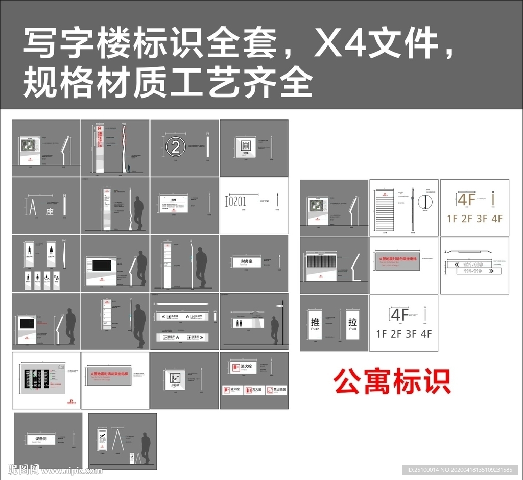 写字楼公寓标识