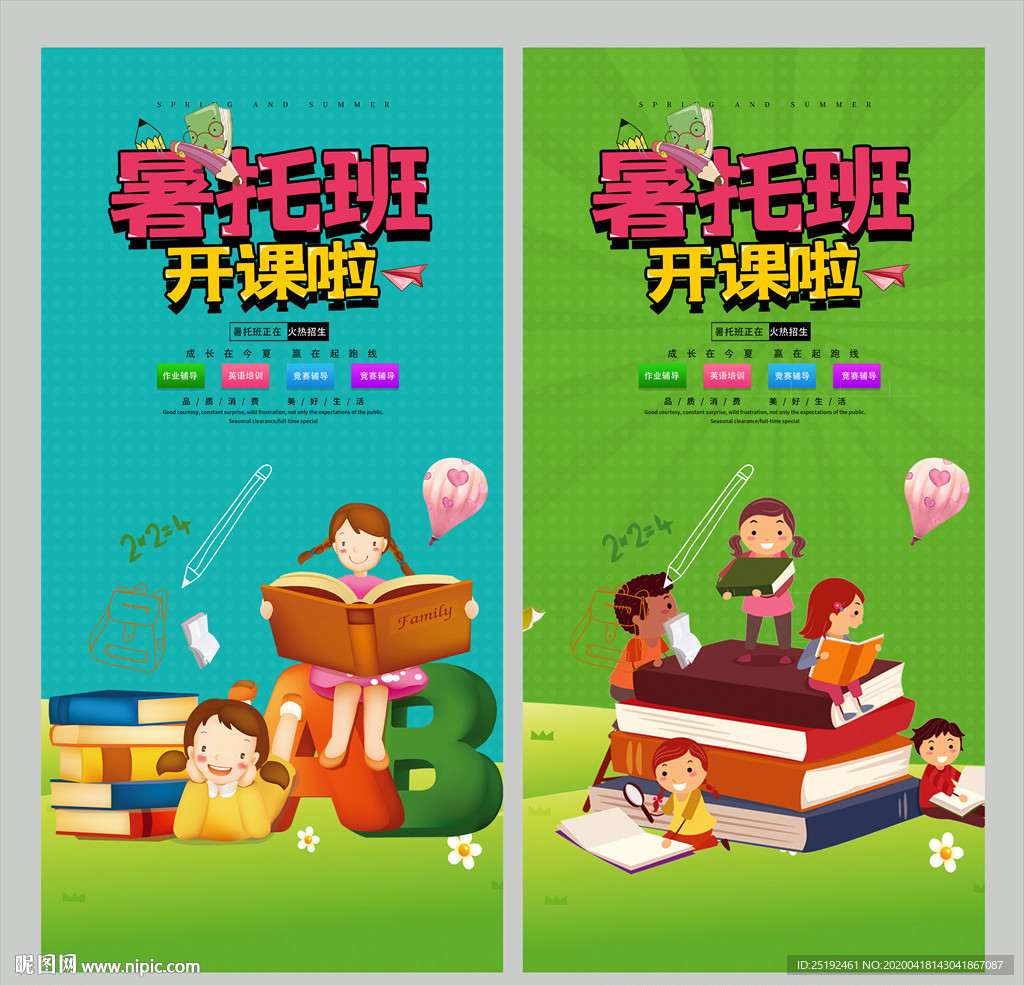 暑托班开课了