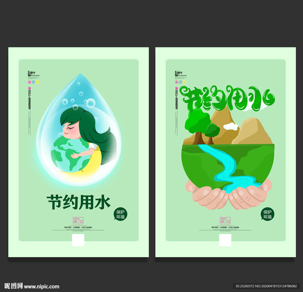 节约用水