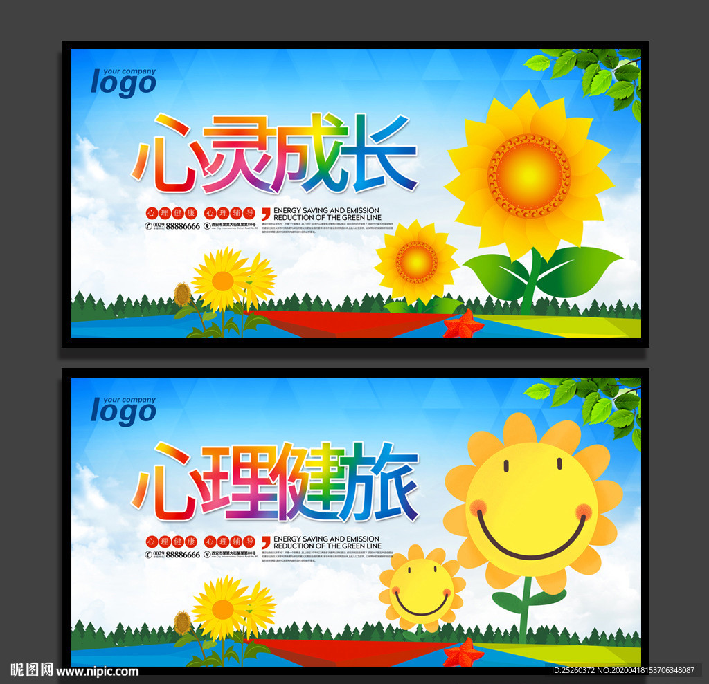 心理健康