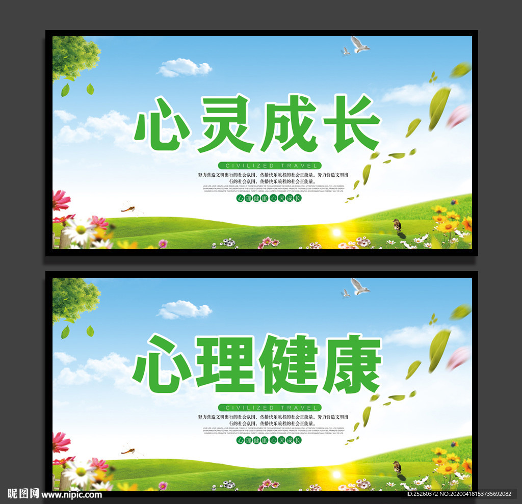 心理健康