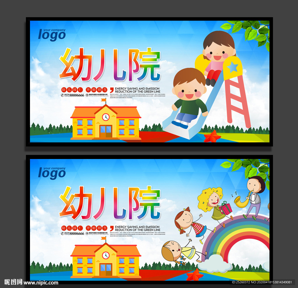 幼儿园