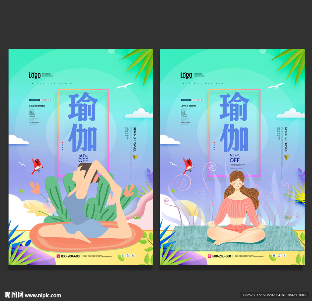 瑜伽