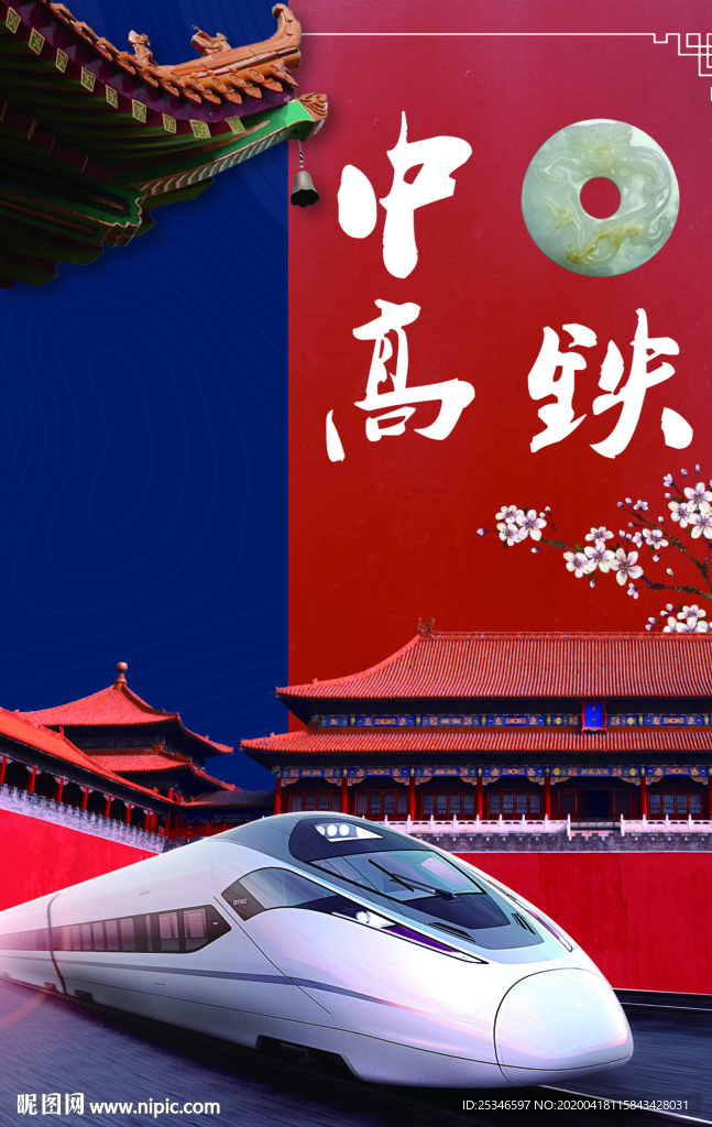 中国高铁