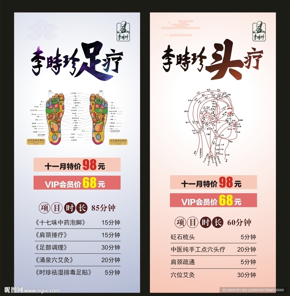 李时珍足疗
