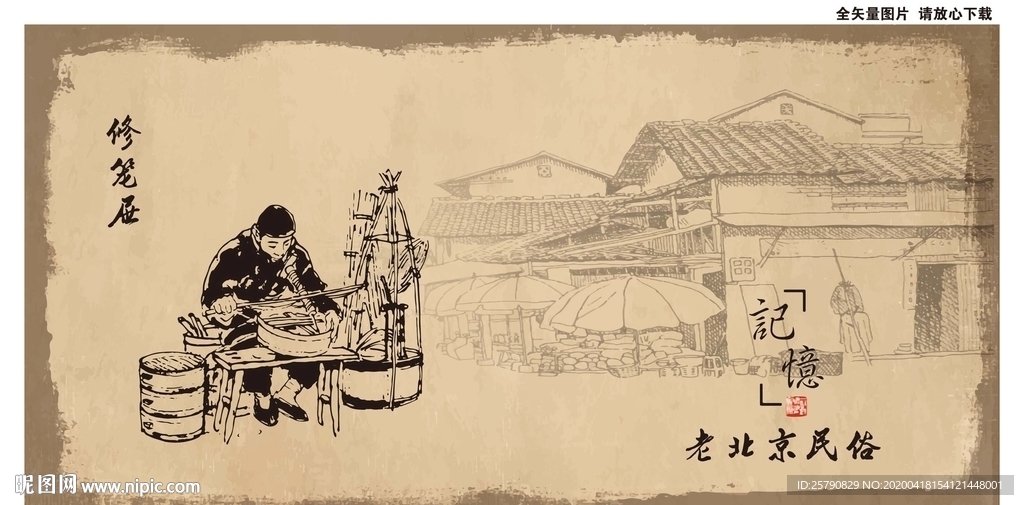 修笼屉