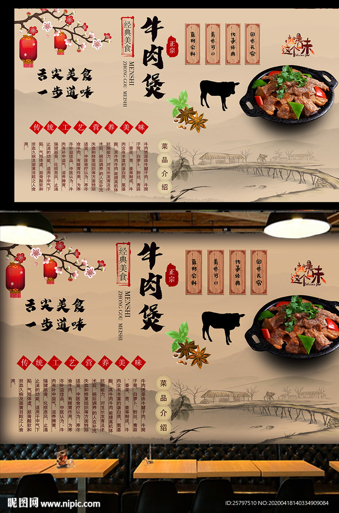 牛肉煲牛杂煲工装背景墙