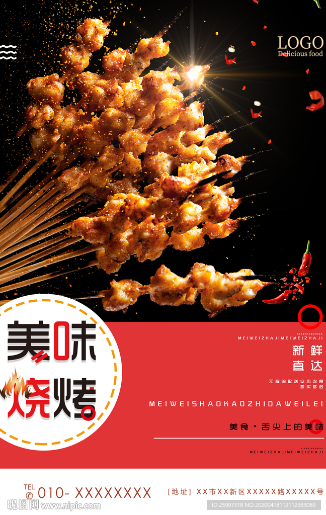 烧烤