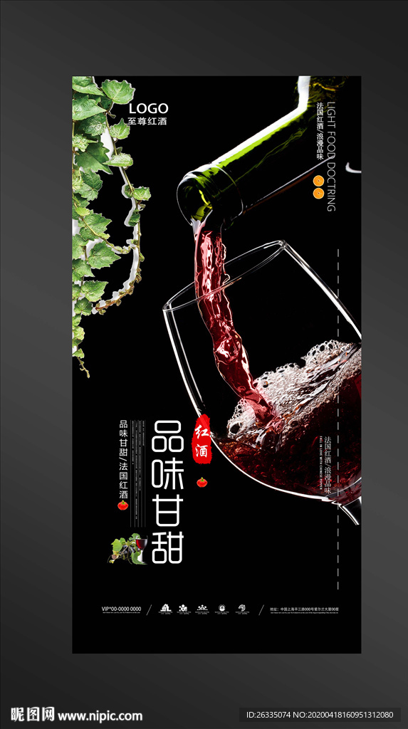 红酒海报