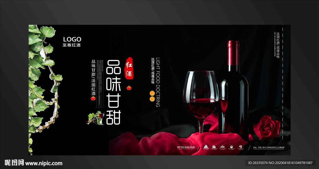 红酒海报