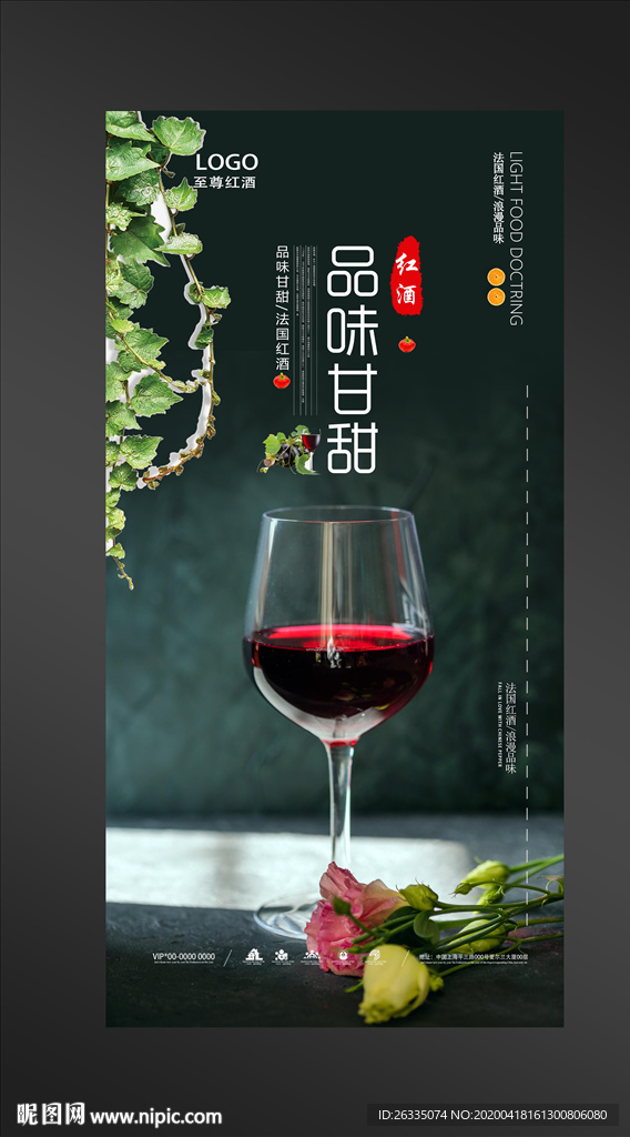 红酒海报
