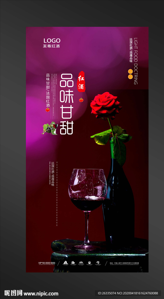 红酒海报