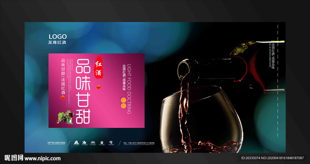 红酒海报