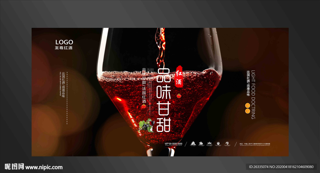 红酒海报