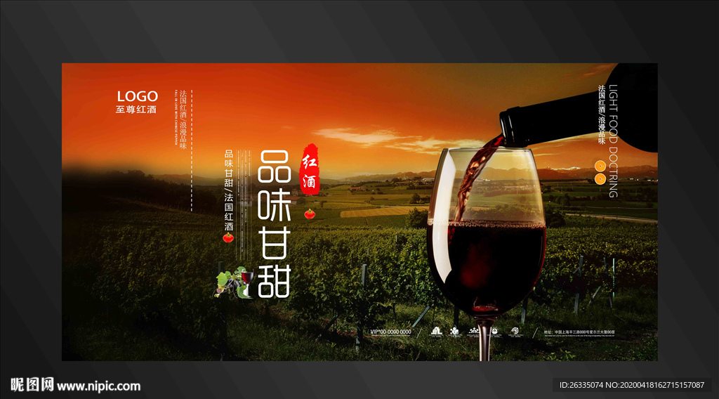 红酒海报