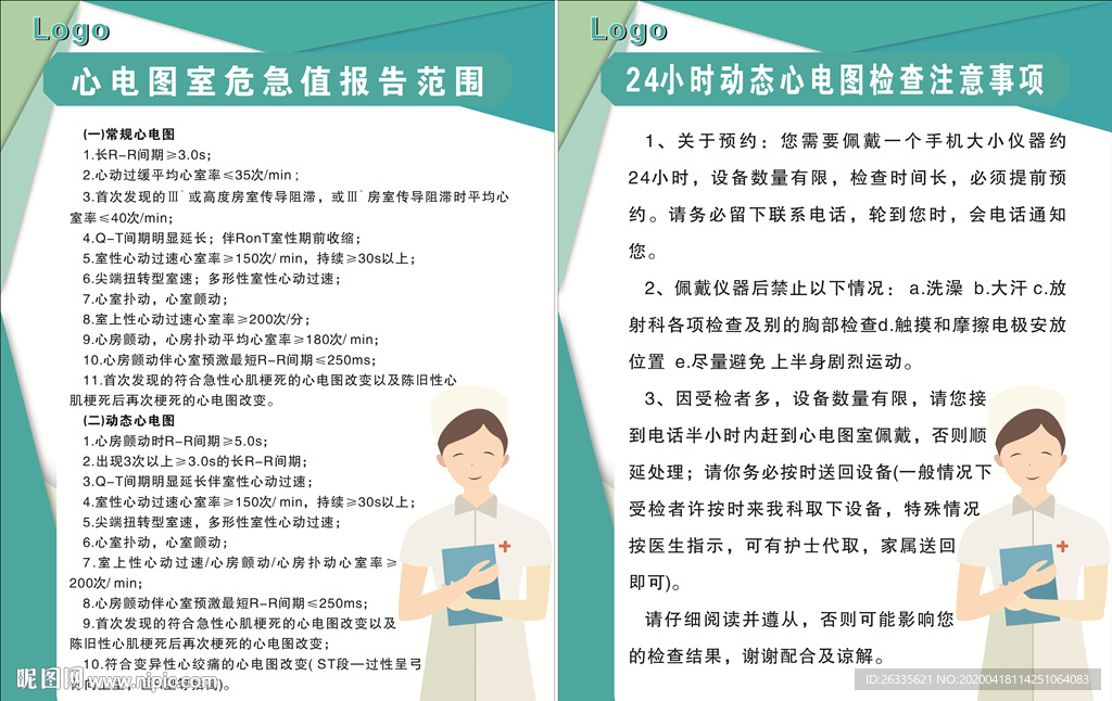 心电图报告 海报 绿色背景