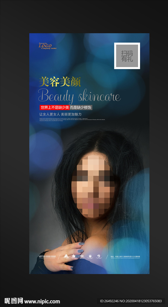 美容海报