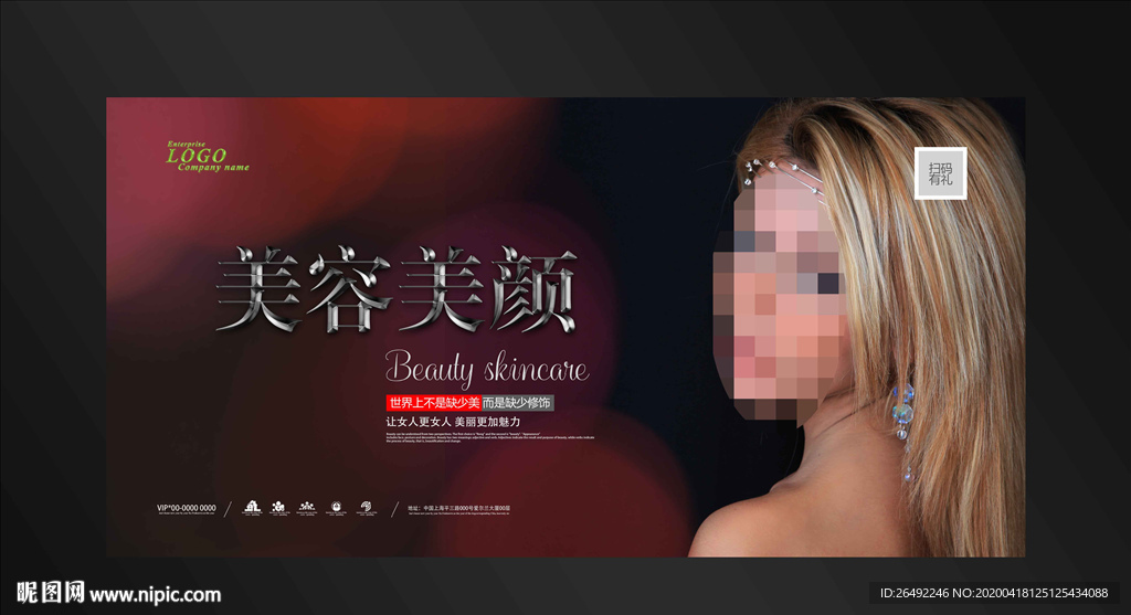 美容海报