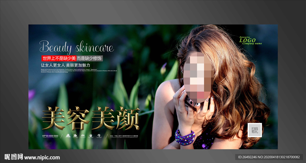 美容海报