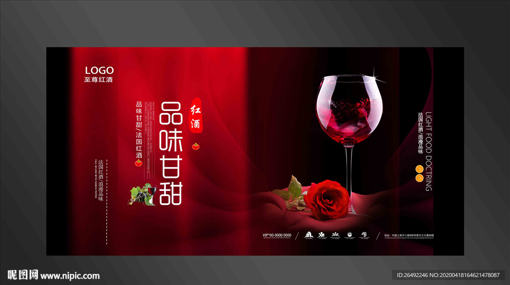 红酒海报