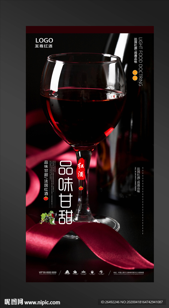 红酒海报