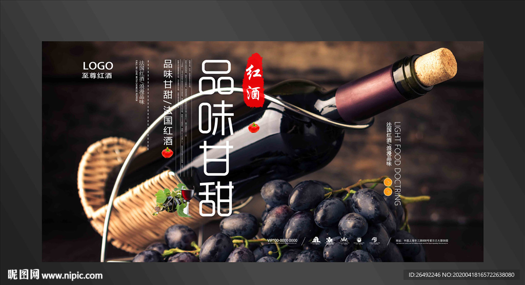 红酒海报