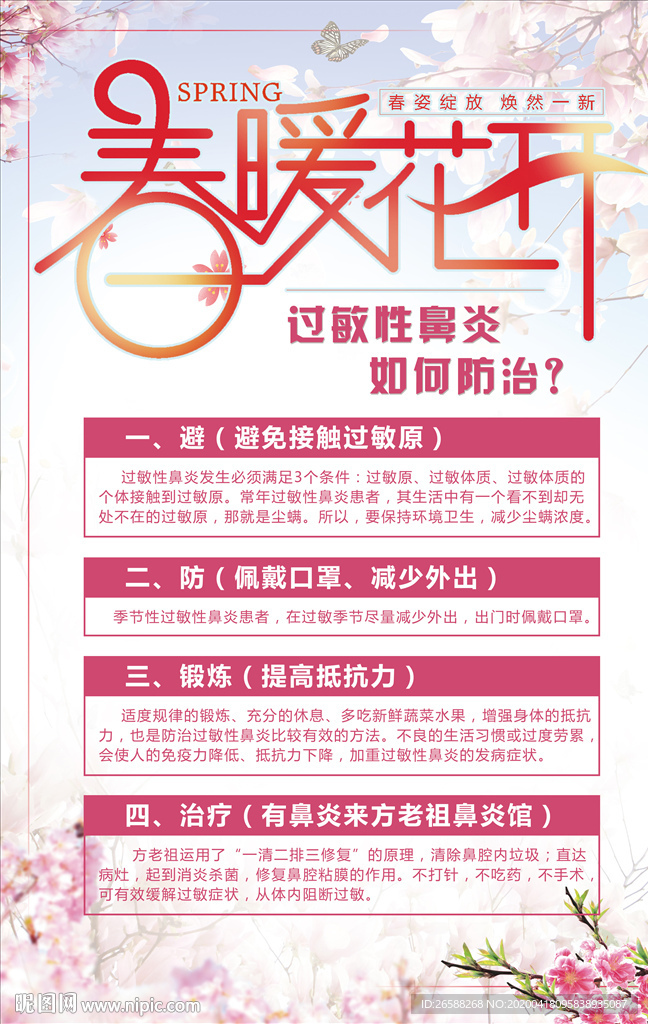 春暖花开过敏性鼻炎如何防治