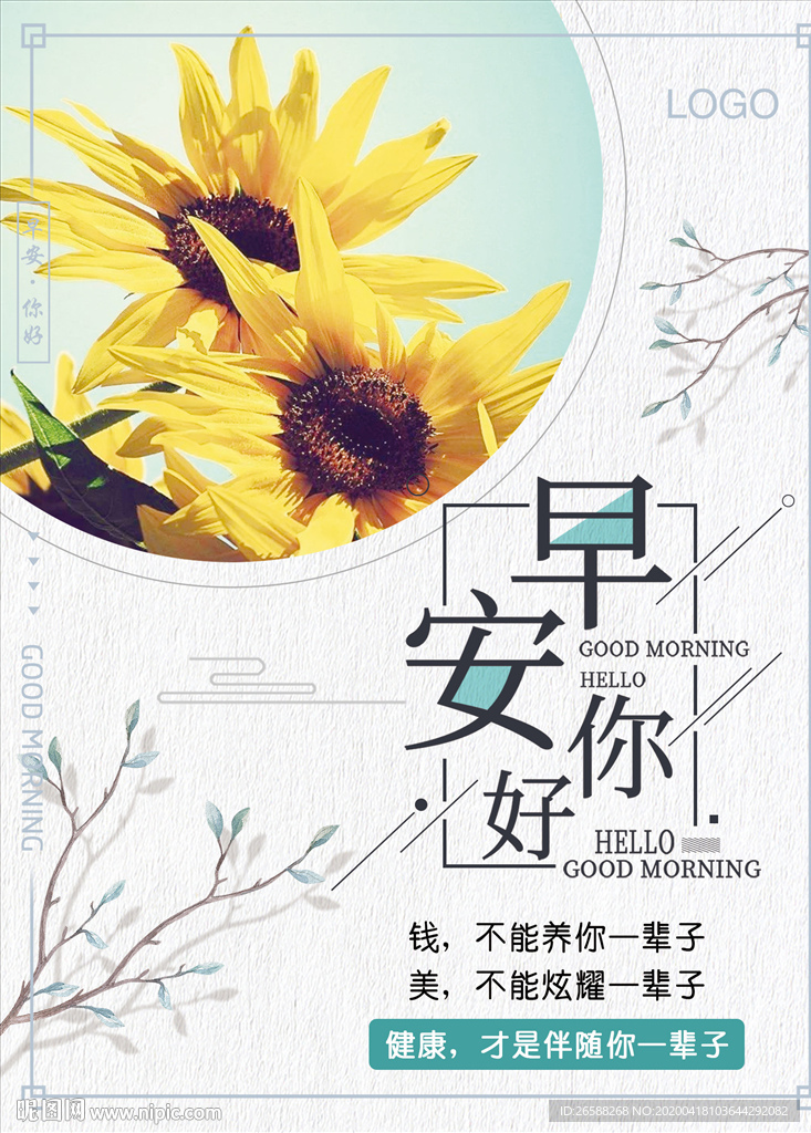 早安你好海报