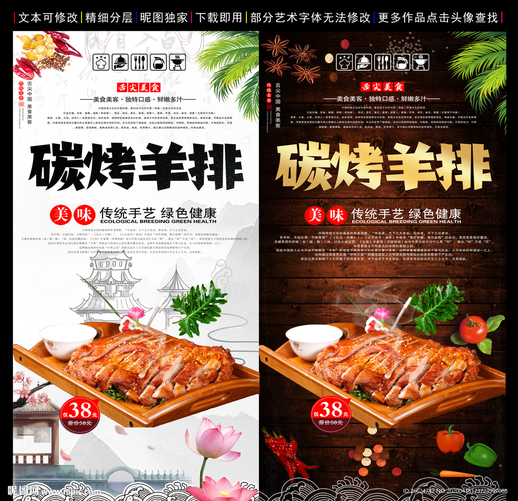 羊排