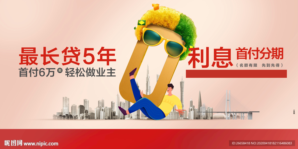 0首付免息分期