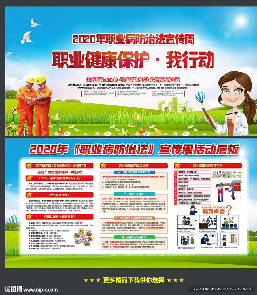 职业健康保护 我行动