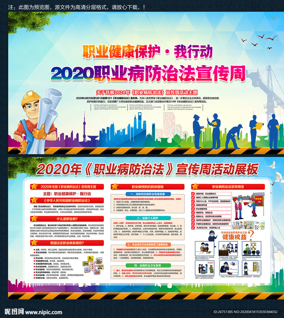职业病防治法