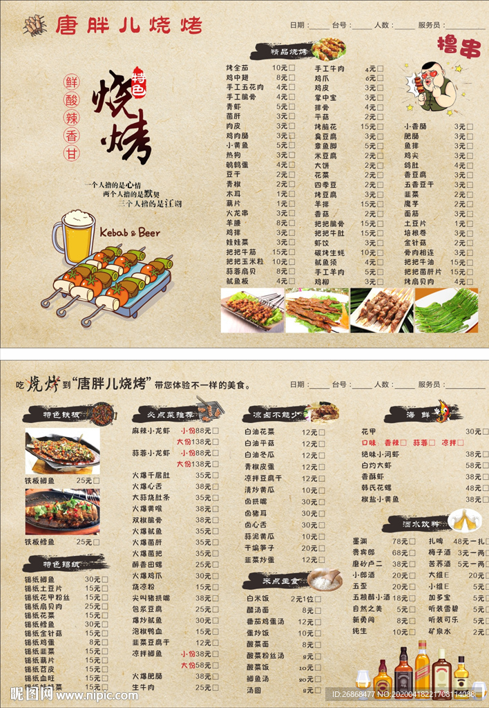 特色烧烤菜单