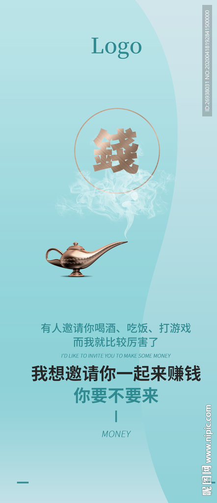 微商招商海报