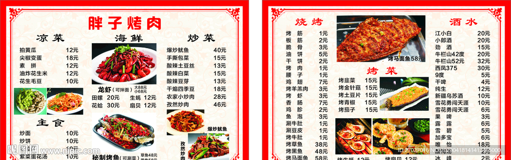 烤肉菜单