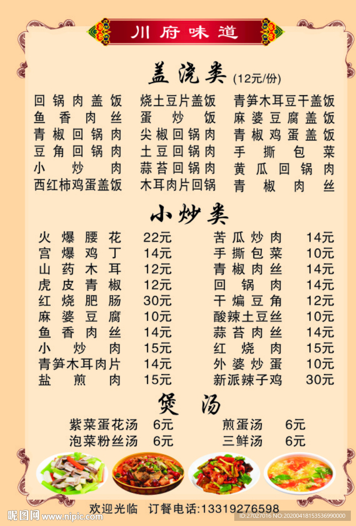 菜单