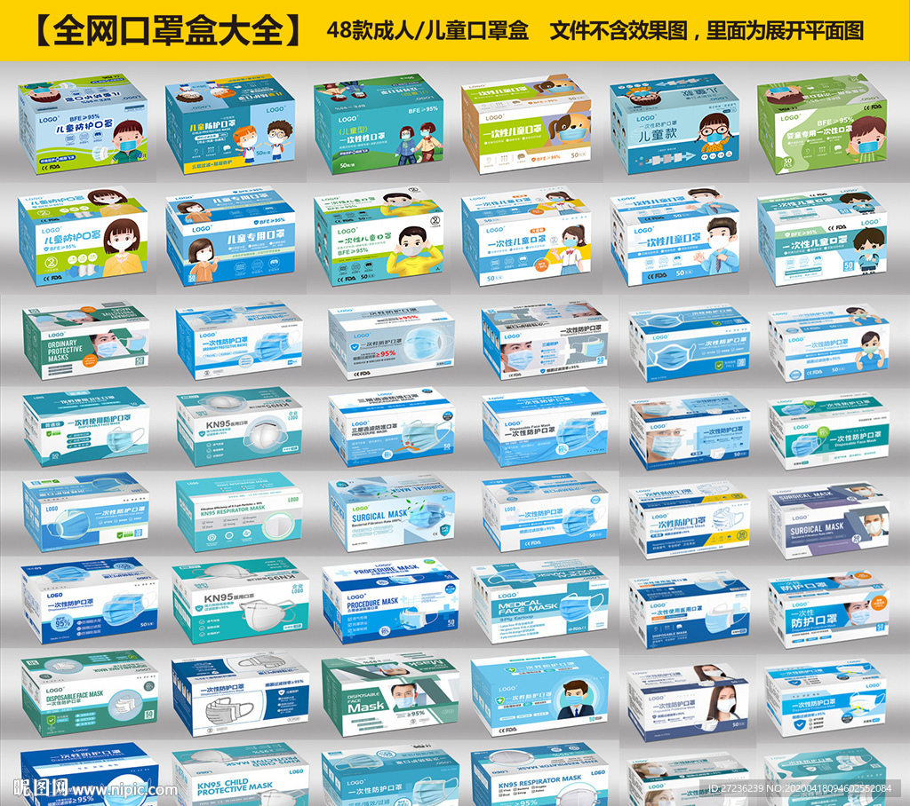 48款 口罩盒包装设计