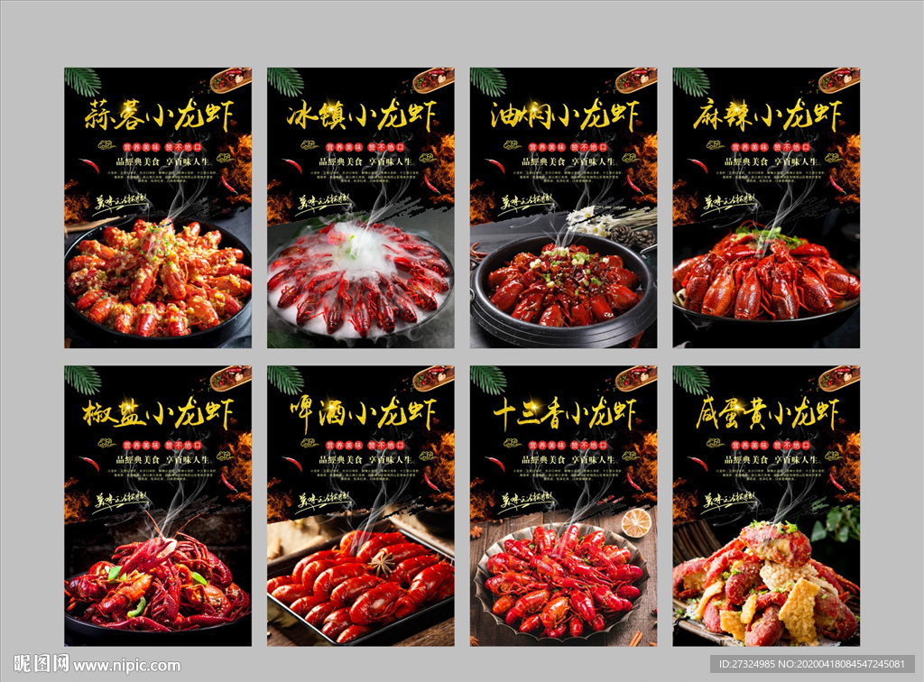 龙虾