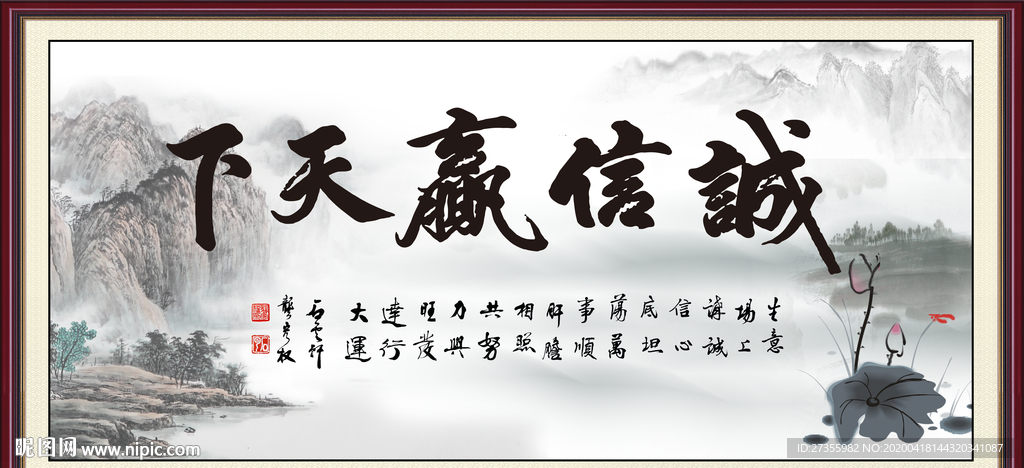 诚信赢天下