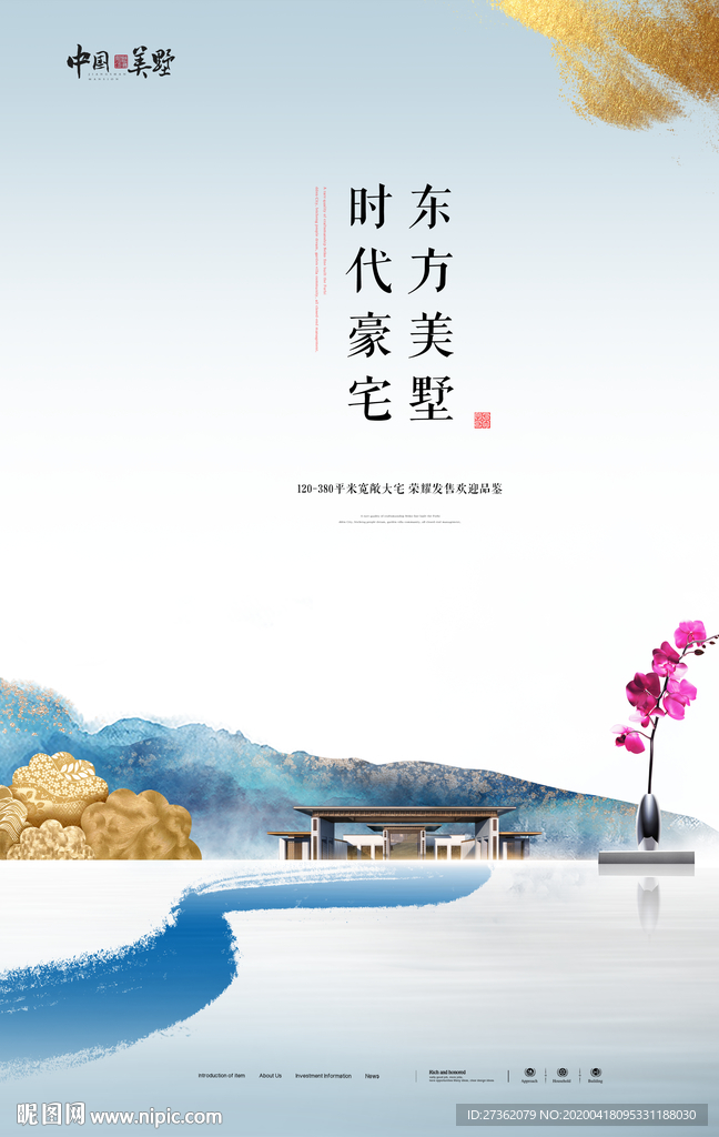 中式地产