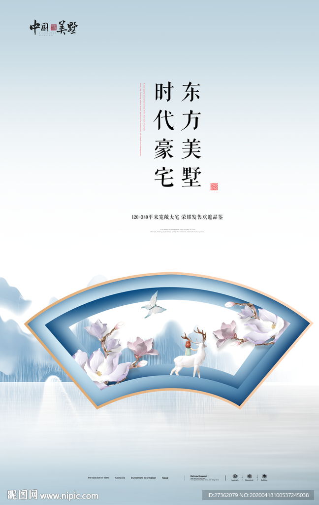 中式地产海报