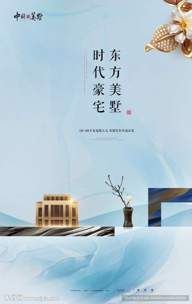中式地产海报