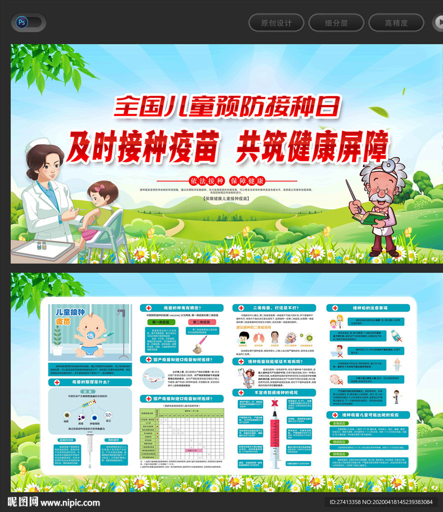 2020年全国儿童预防接种日