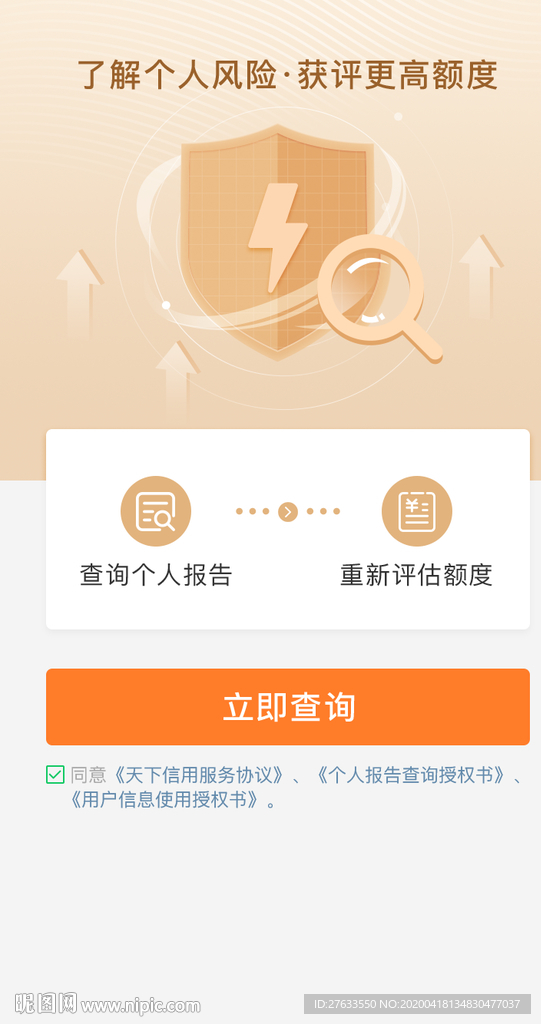 查询风险落地页