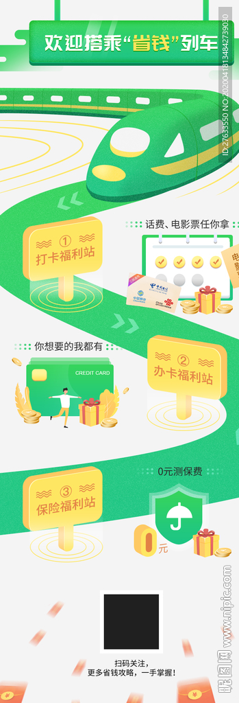 福利介绍落地页