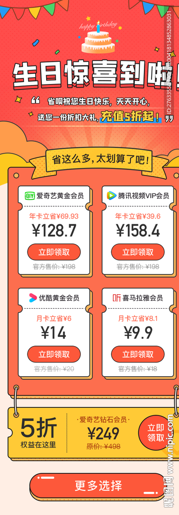 会员生日福利落地页