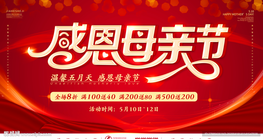 母亲节